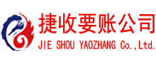 永安清债公司